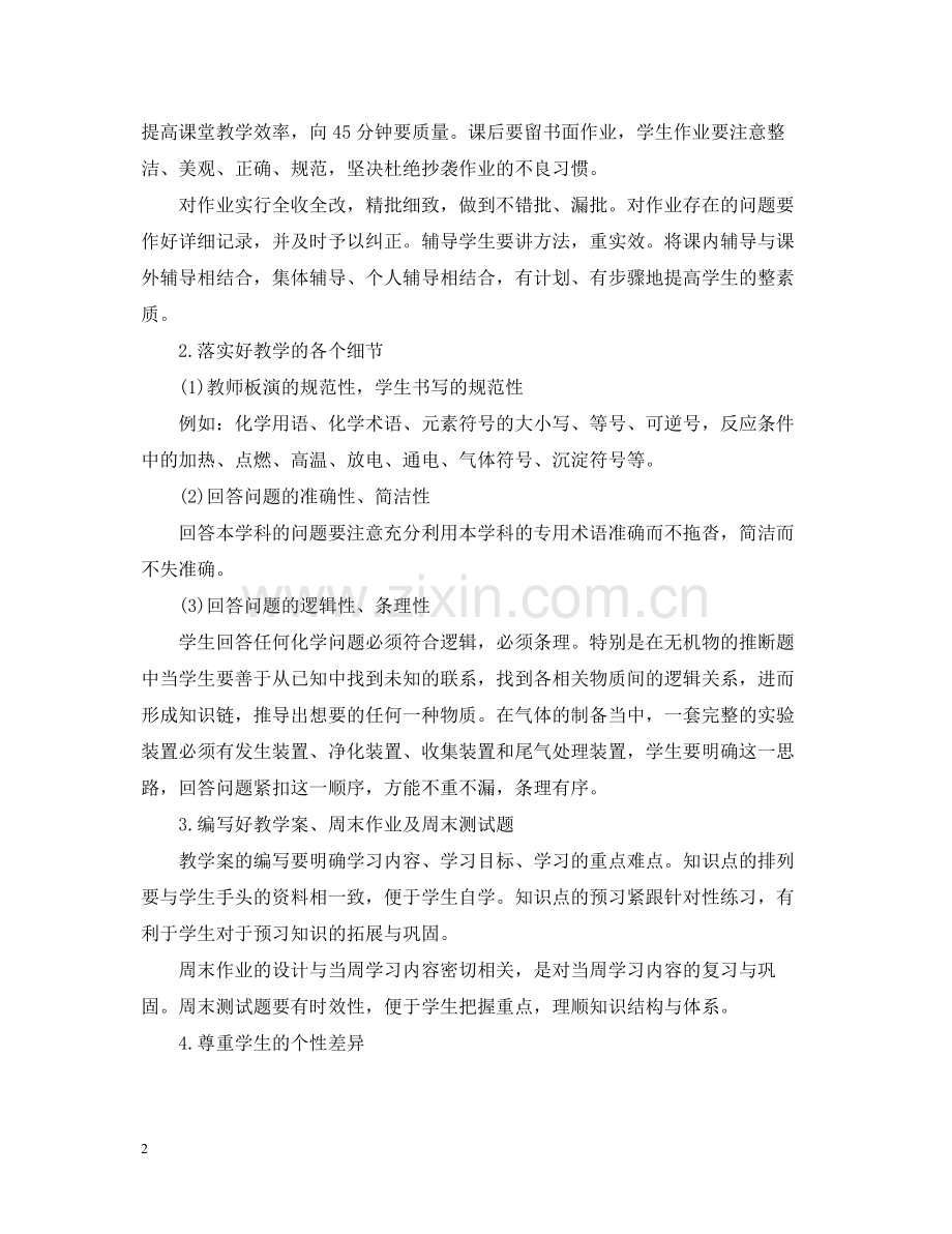 化学教师个人工作总结五篇.docx_第2页