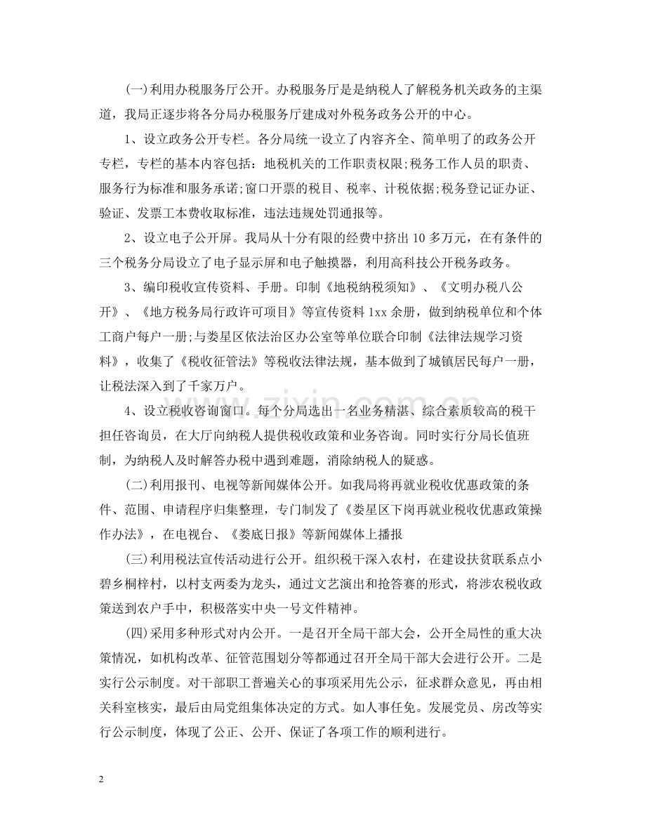 税务师事务所个人总结范文.docx_第2页