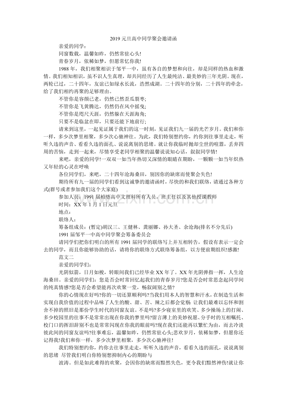 2024元旦高中同学聚会邀请函.doc_第1页