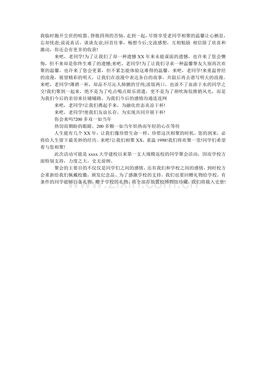 2024元旦高中同学聚会邀请函.doc_第2页