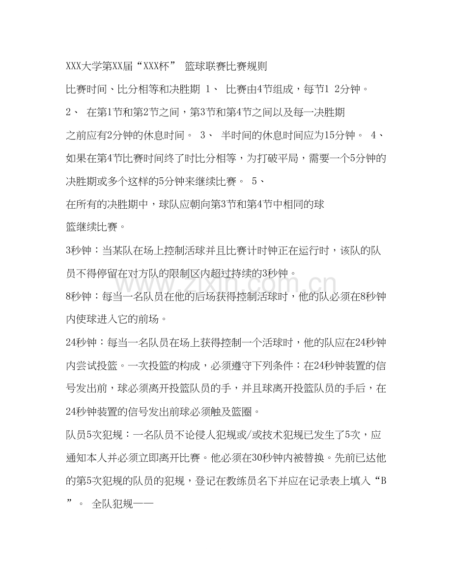 大学篮球联赛计划书.docx_第2页