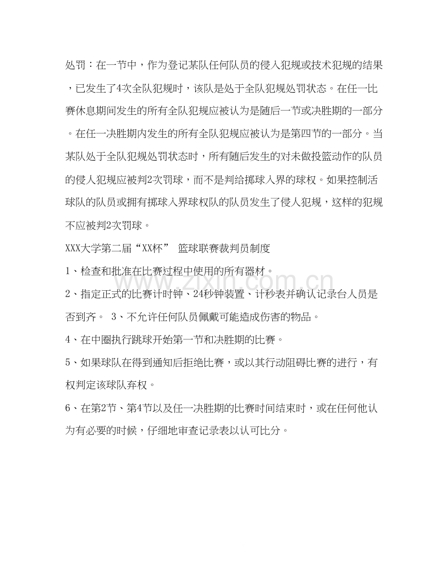 大学篮球联赛计划书.docx_第3页