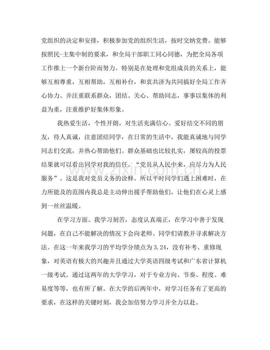 党员评议个人总结2).docx_第2页