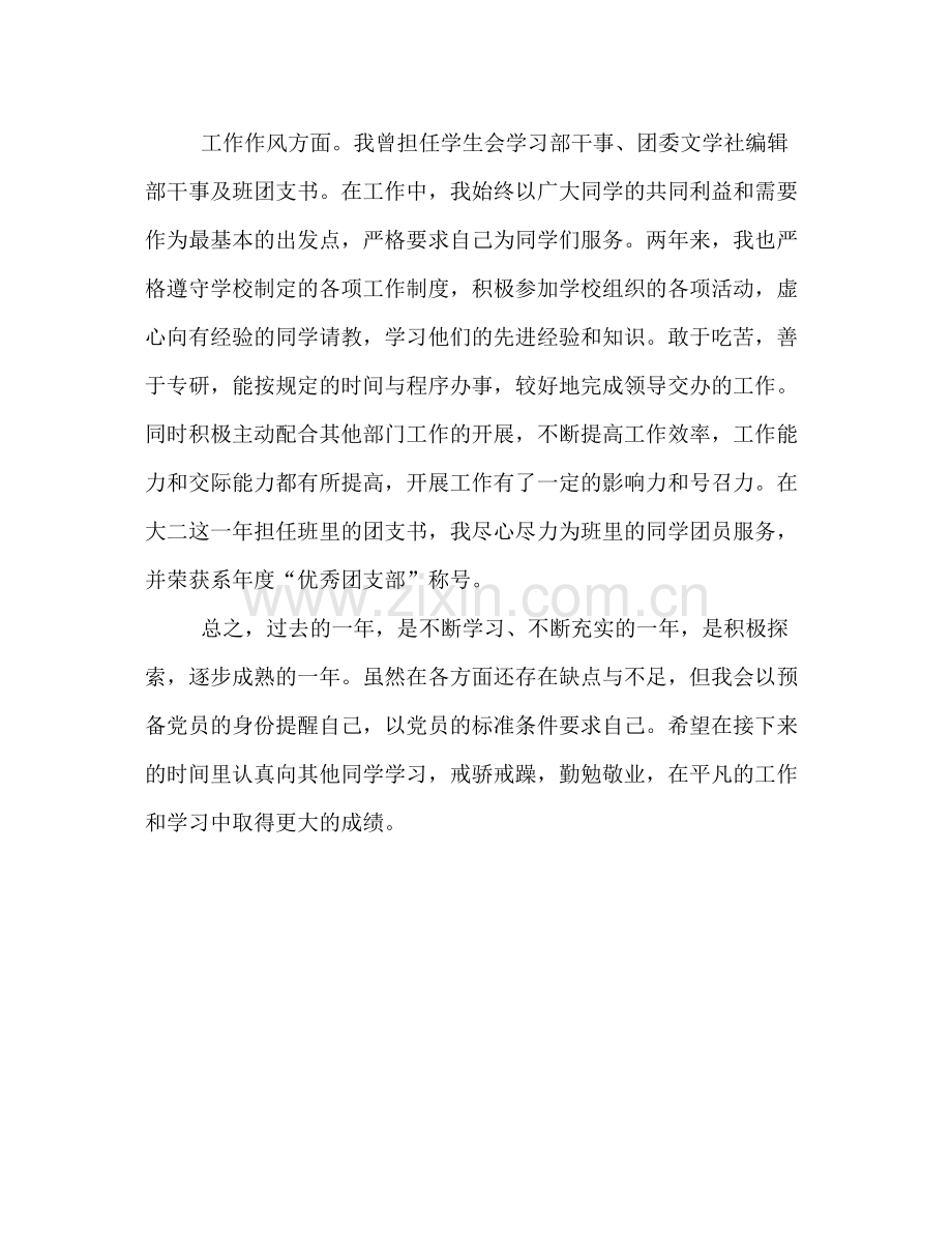 党员评议个人总结2).docx_第3页