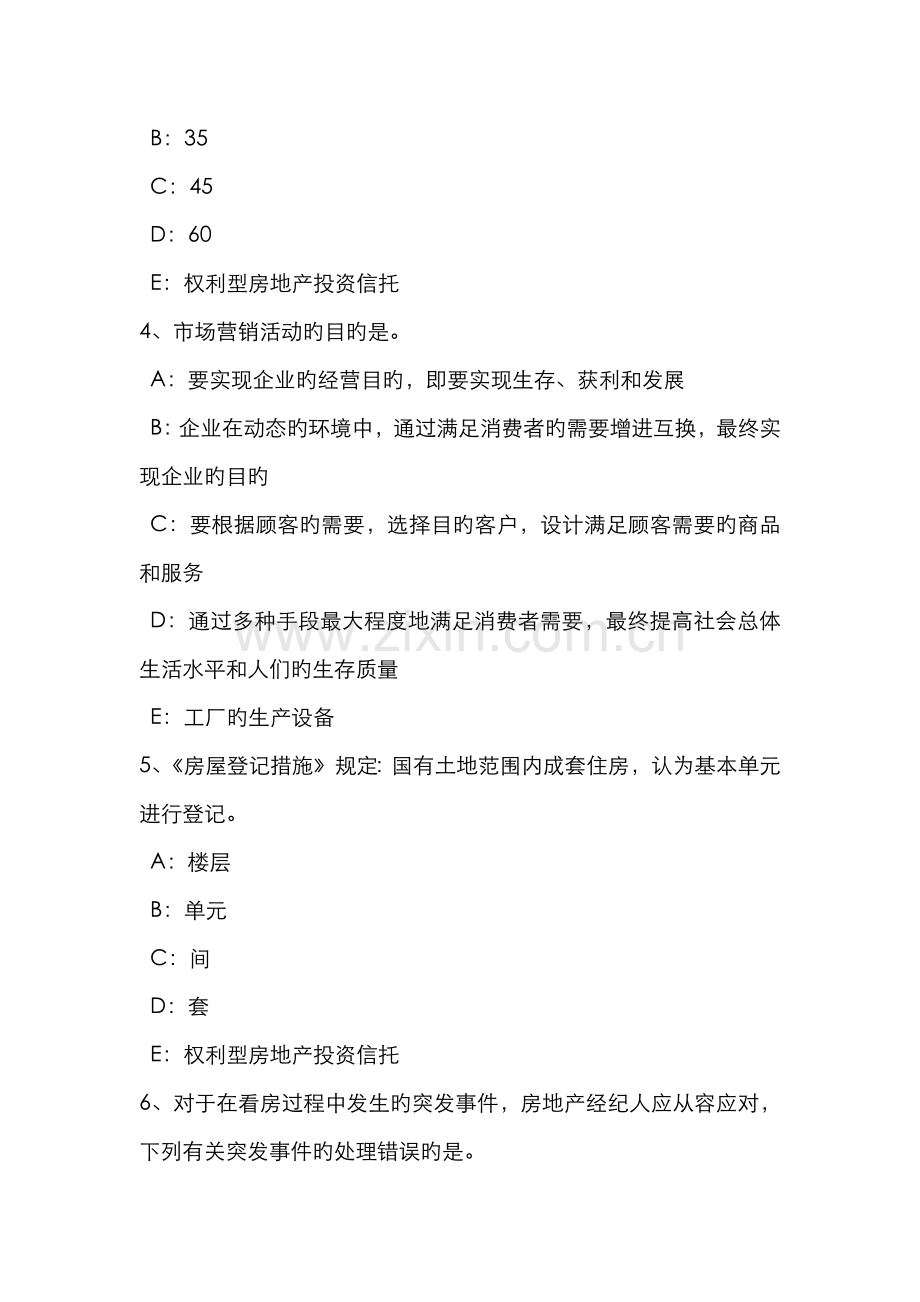 2022年内蒙古房地产经纪人房地产经纪行业组织的管理职责模拟试题.docx_第2页