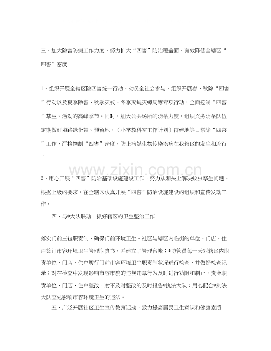 爱国卫生工作计划样本.docx_第2页