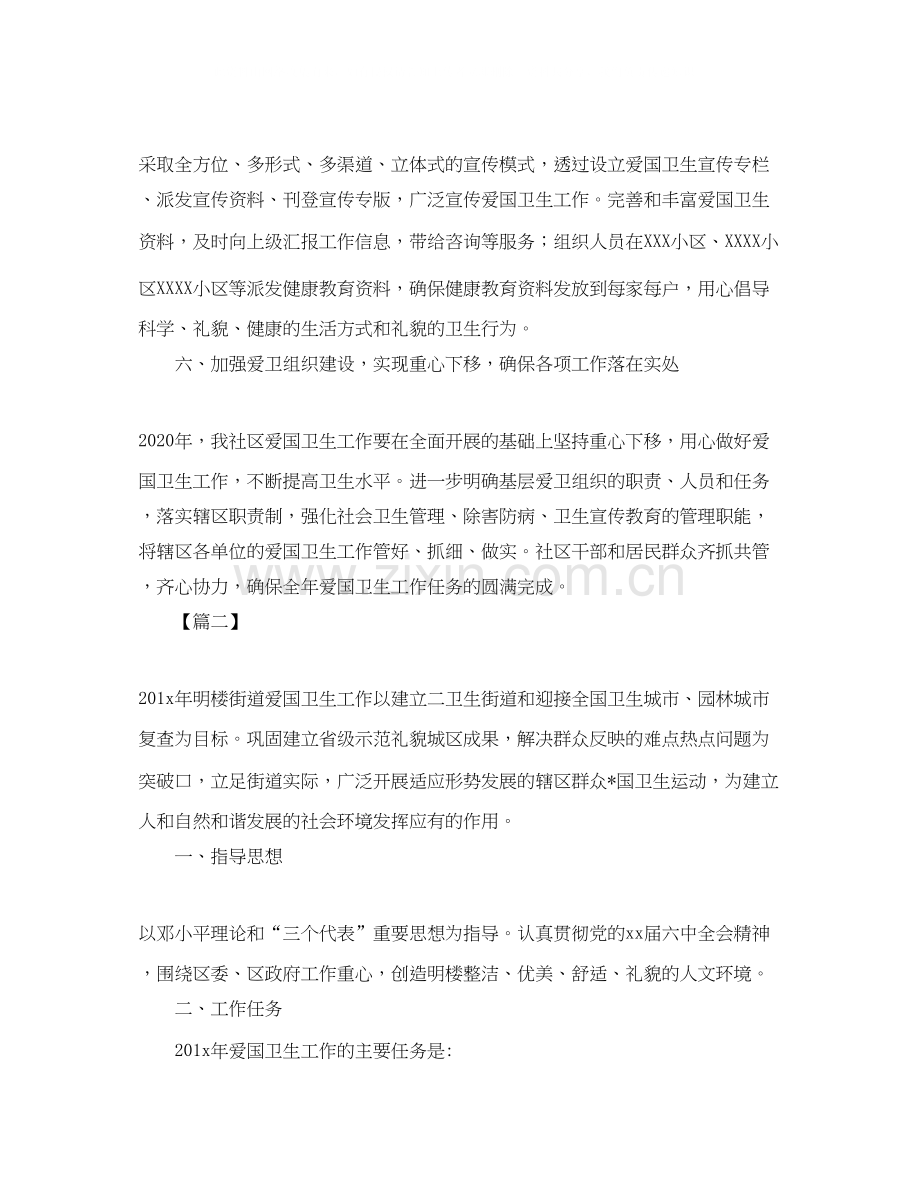 爱国卫生工作计划样本.docx_第3页