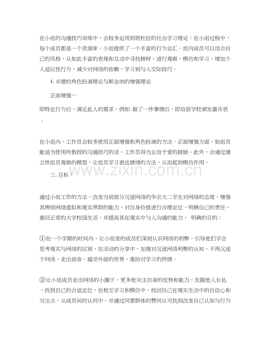 社工小组工作计划书范文.docx_第2页