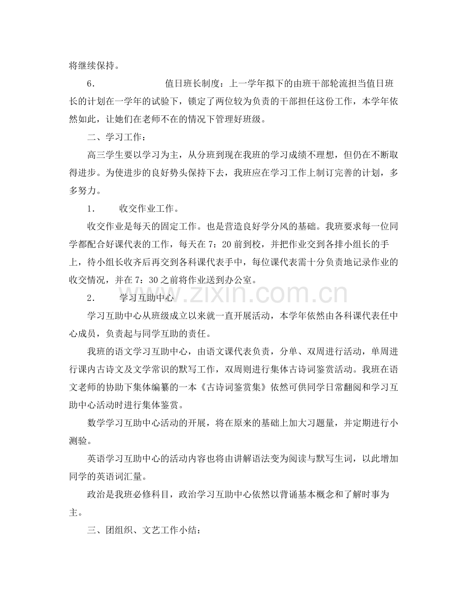 2020年高三班级工作计划.docx_第2页