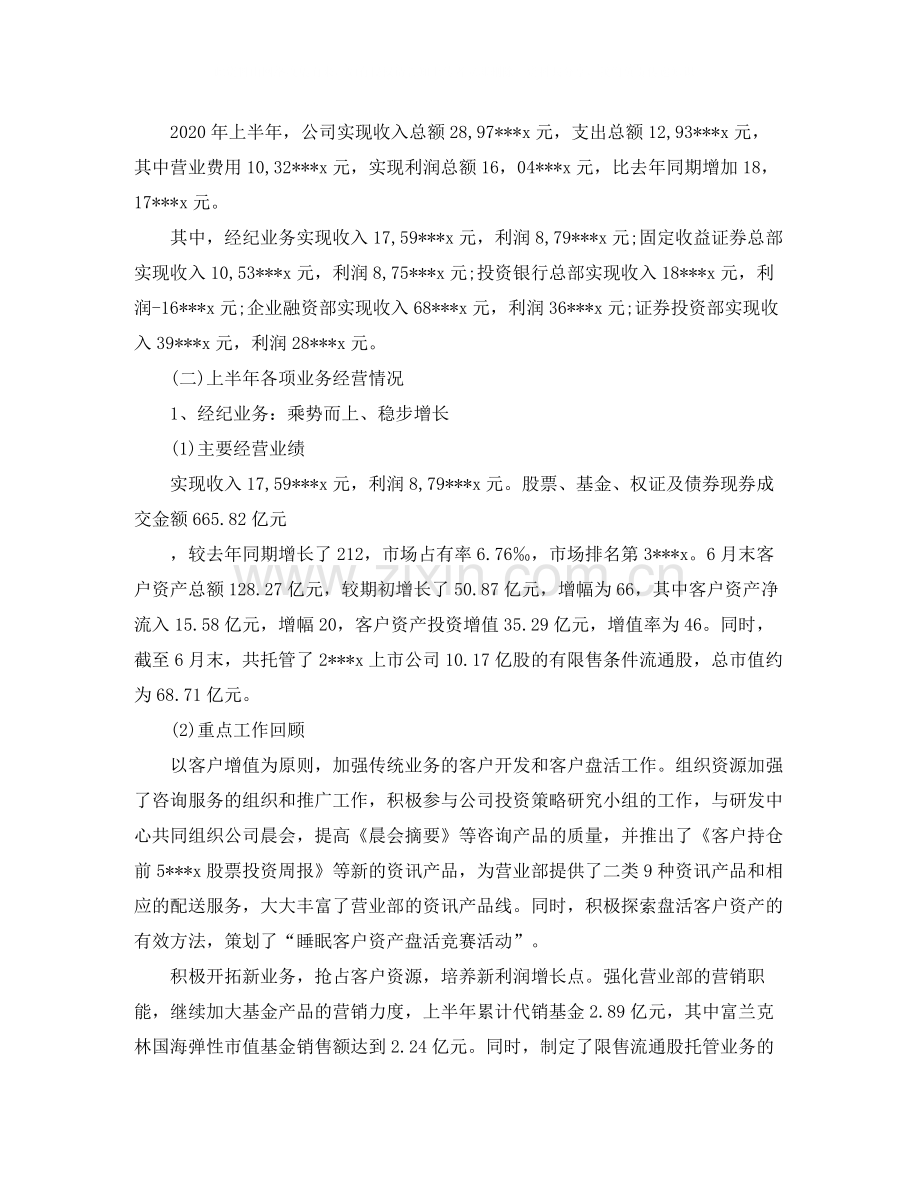 证券公司营销上半年工作总结.docx_第2页