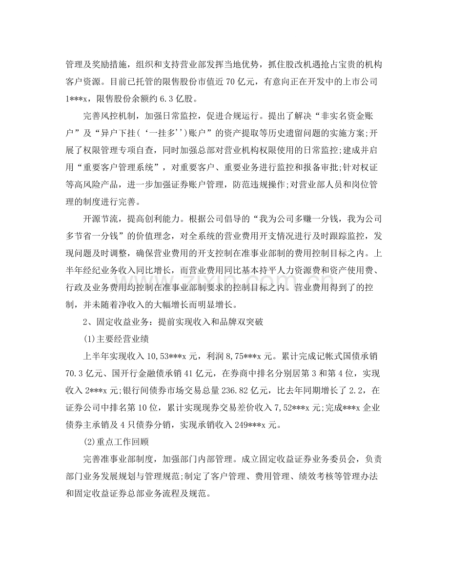 证券公司营销上半年工作总结.docx_第3页