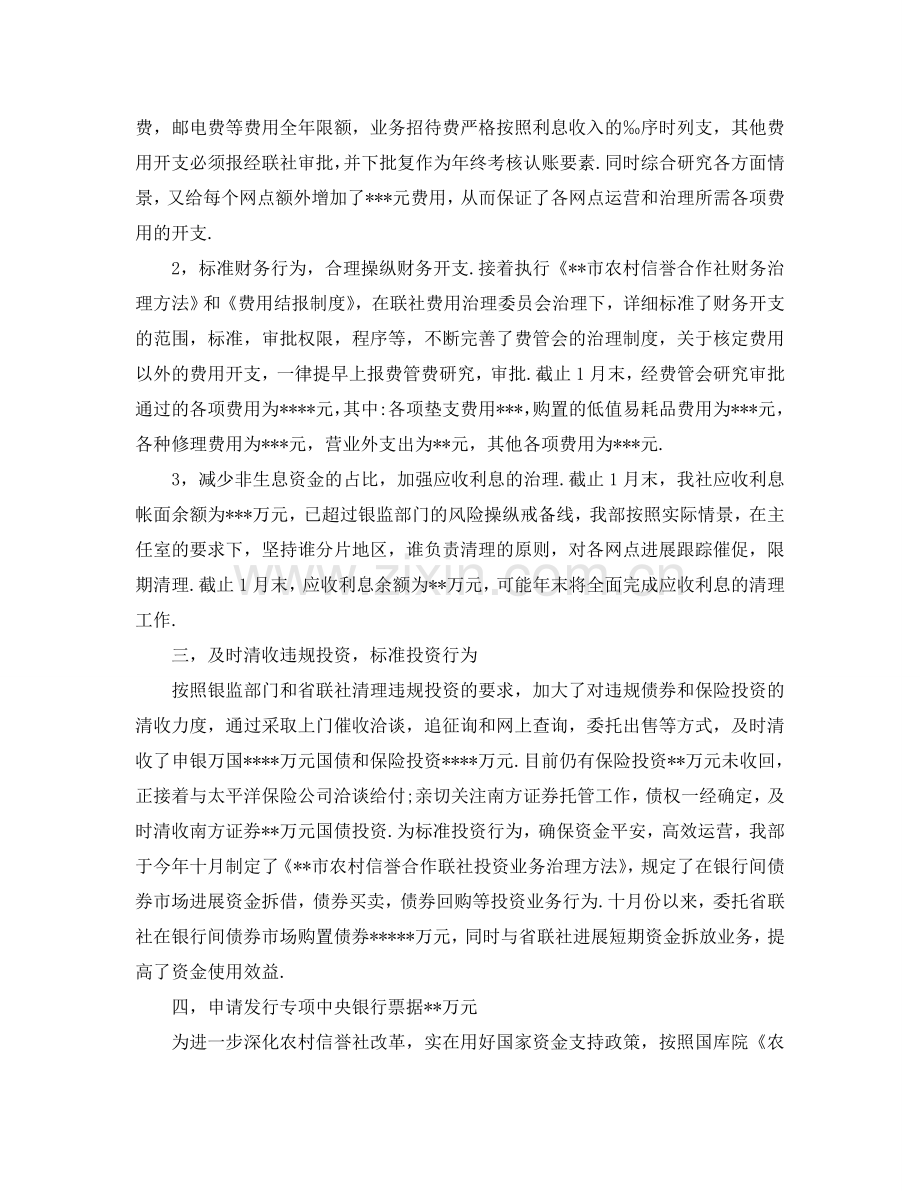 财务会计年度个人工作参考总结（通用）.doc_第2页