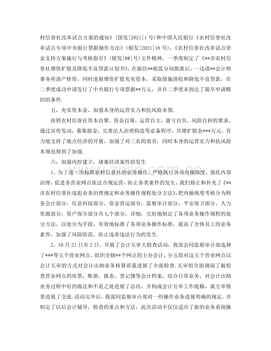 财务会计年度个人工作参考总结（通用）.doc_第3页