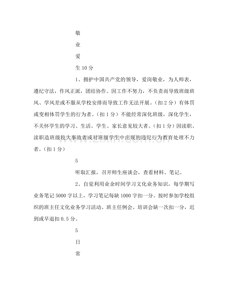 班主任工作范文小学班主任评价方案.doc_第2页