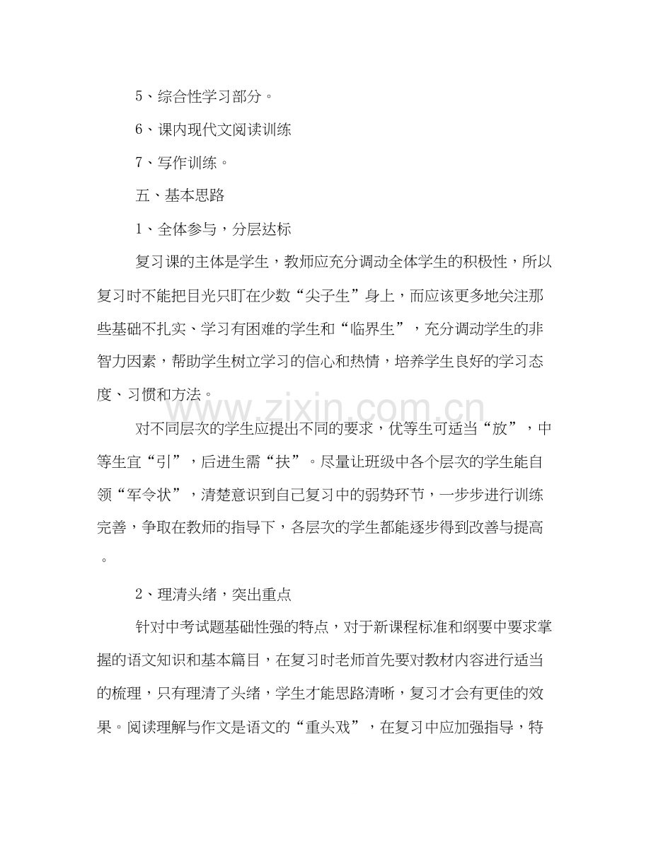 语文第一轮复习计划.docx_第2页