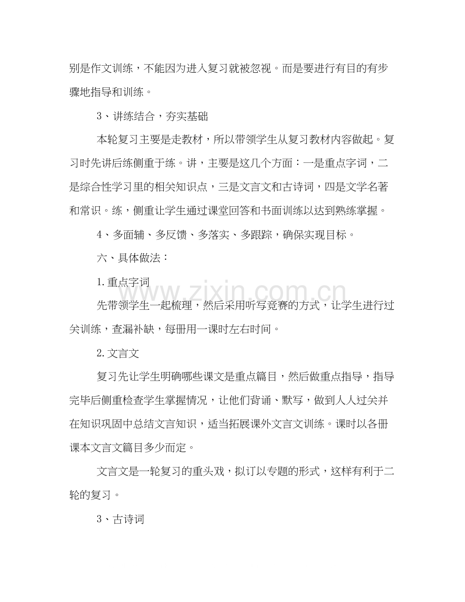 语文第一轮复习计划.docx_第3页