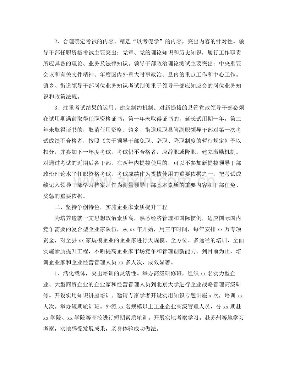 干部教育培训工作总结三篇.docx_第2页