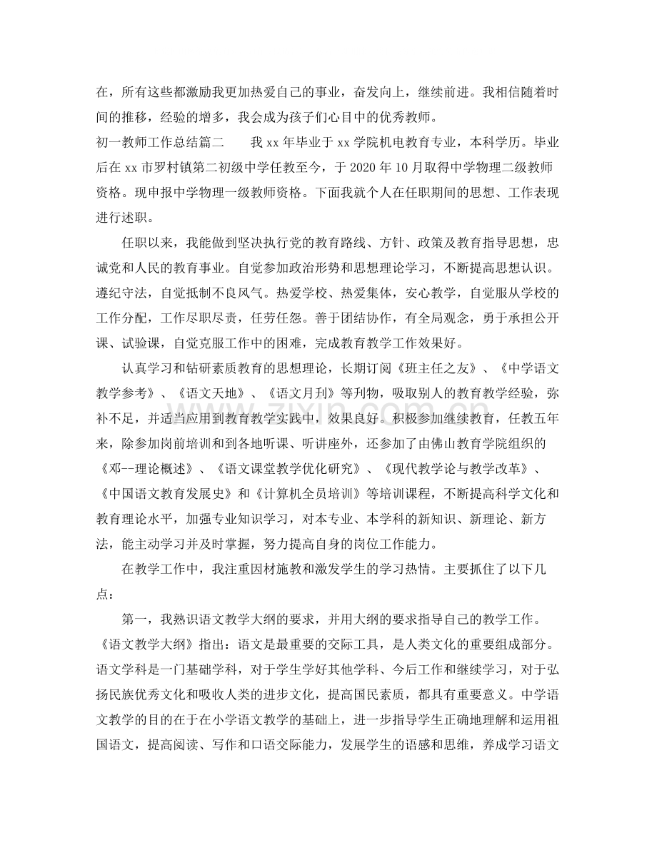 初一教师工作总结报告.docx_第2页