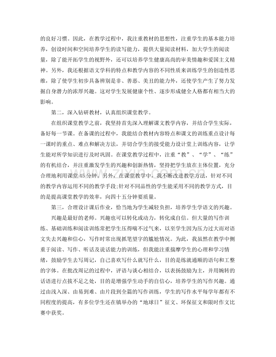 初一教师工作总结报告.docx_第3页