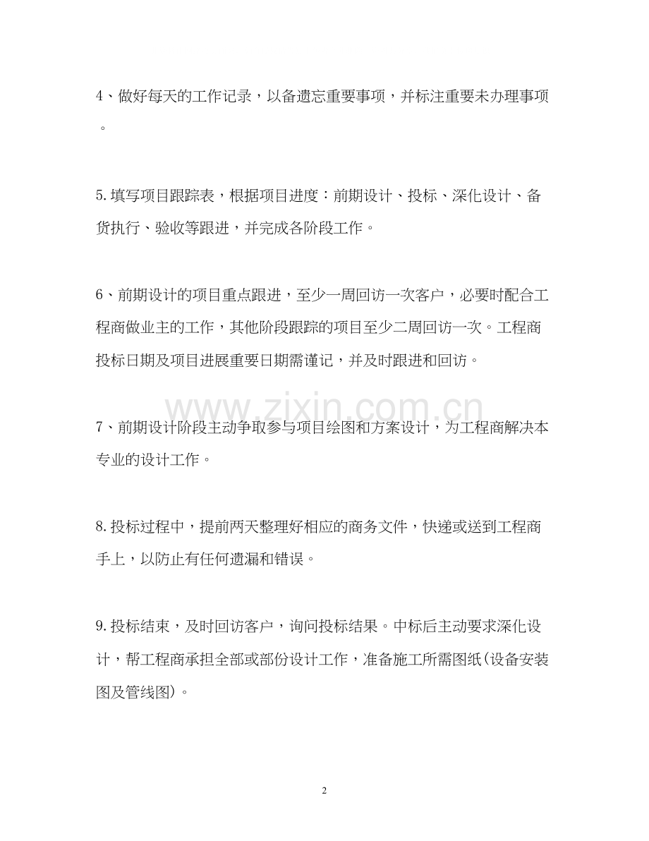 销售业务员工作计划通用.docx_第2页