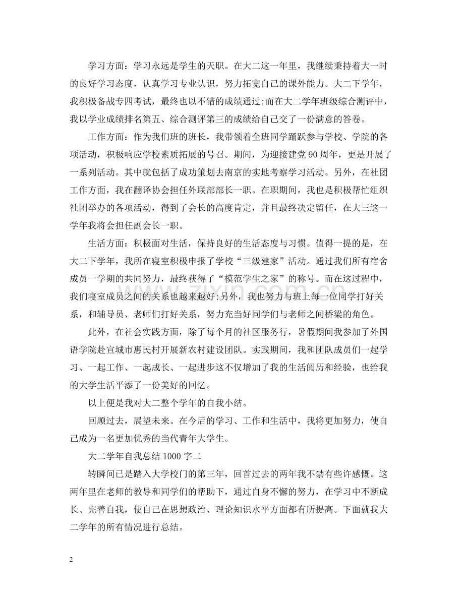 大二学年自我总结三篇.docx_第2页