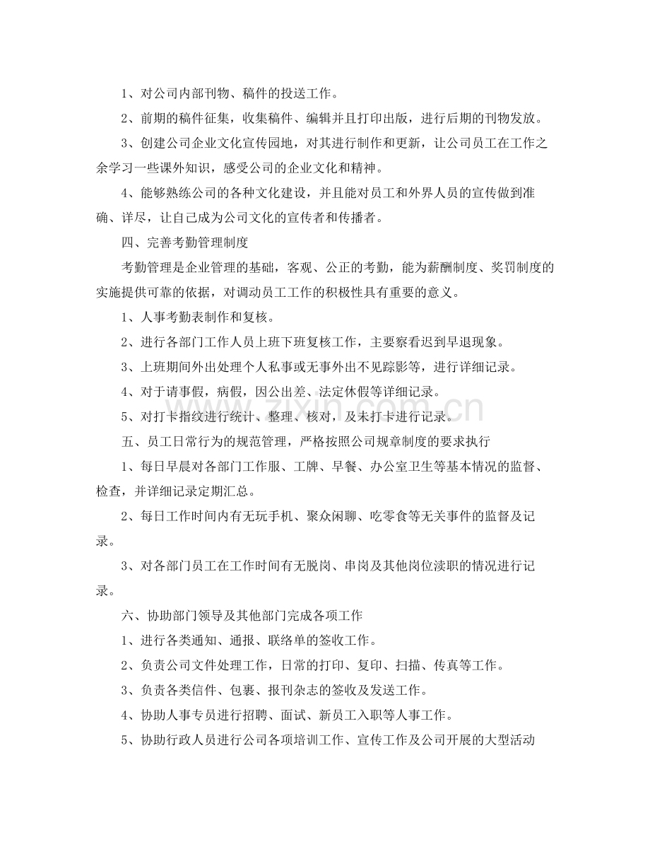 2020年公司行政前台的个人工作计划5篇.docx_第2页