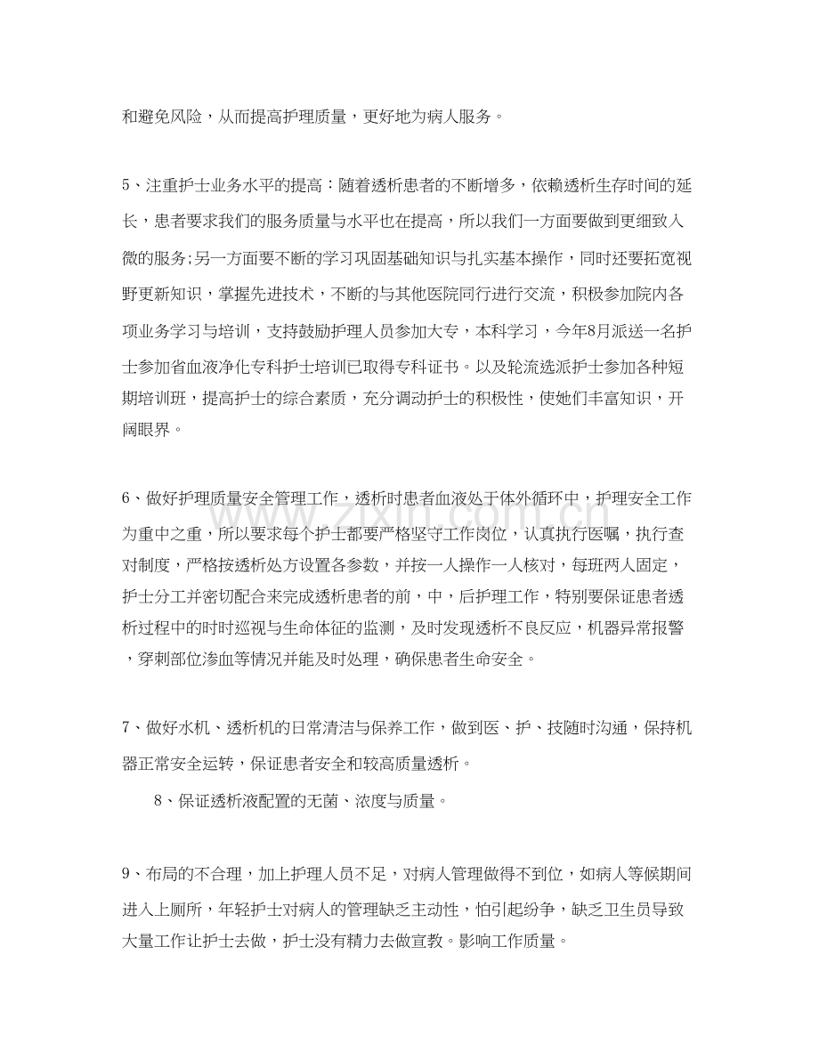 血透室护士工作计划范本.docx_第2页