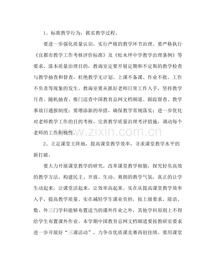 教导处范文教学工作计划二2.docx_第3页