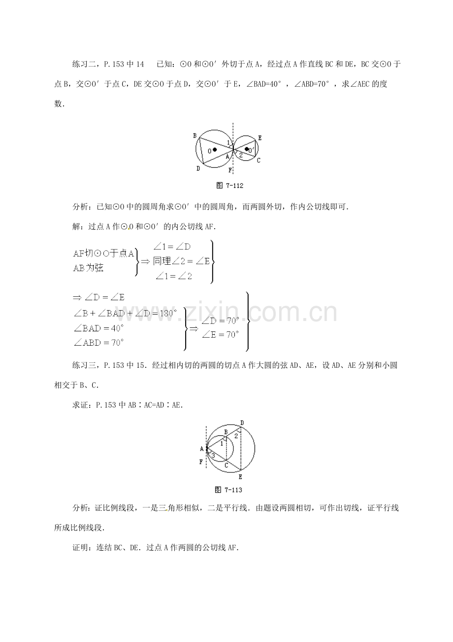 辽宁省北镇市中考数学 几何复习 第七章 圆 第31课时 两圆的公切线（三）教案-人教版初中九年级全册数学教案.doc_第3页