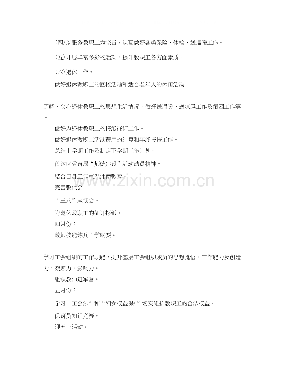 单位工会年度工作计划2.docx_第2页