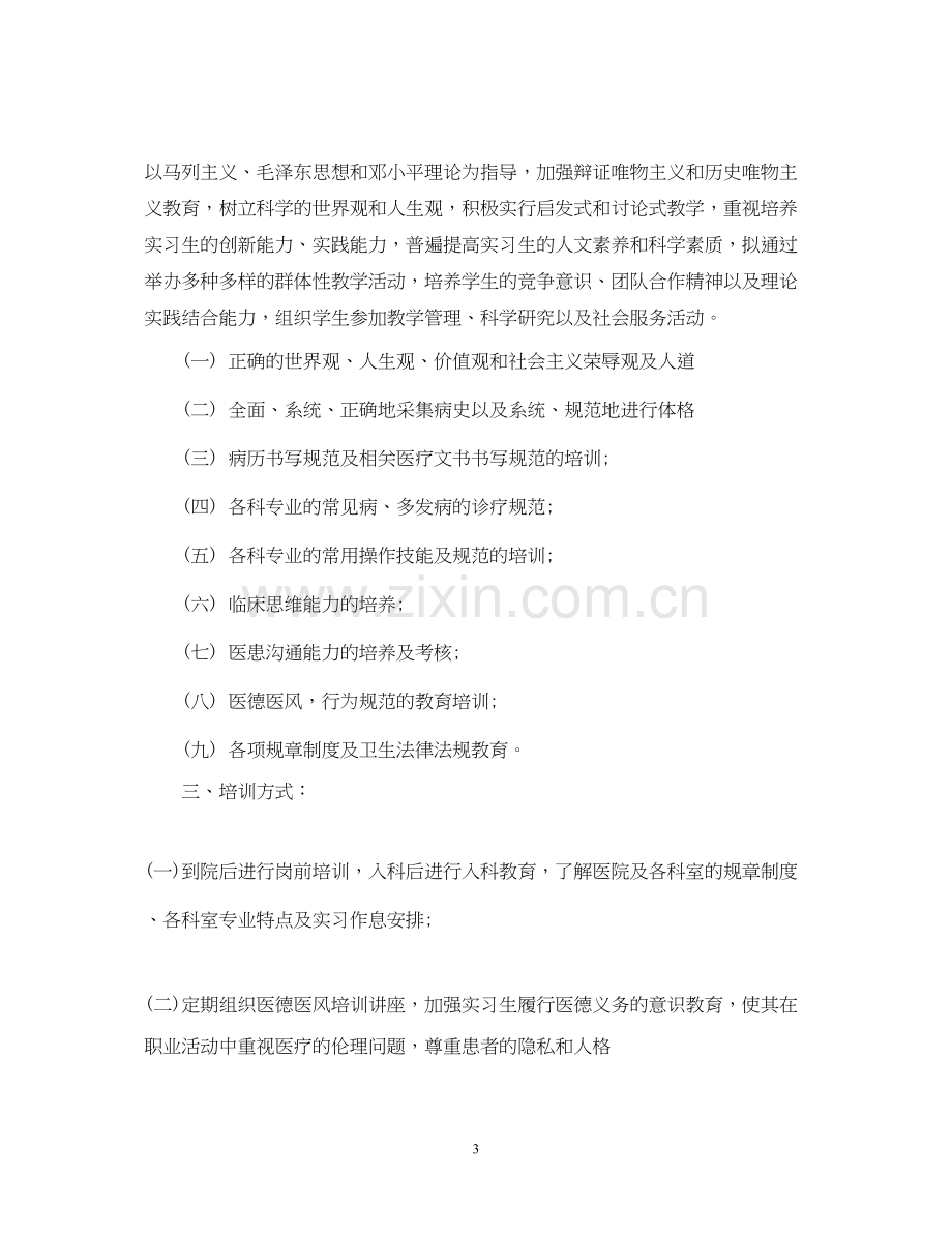 医院实习计划书范文3篇.docx_第3页