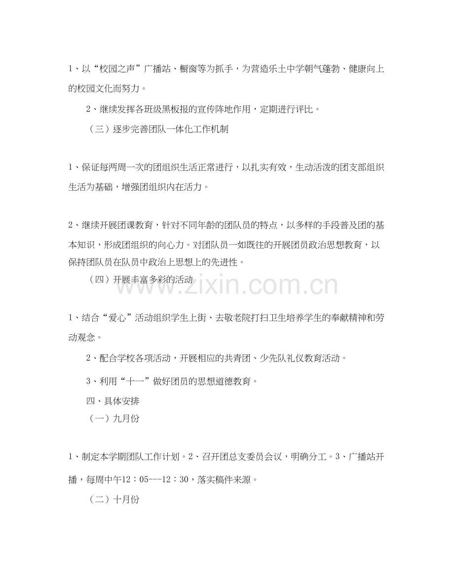 初中团总支工作计划结尾样本.docx_第2页