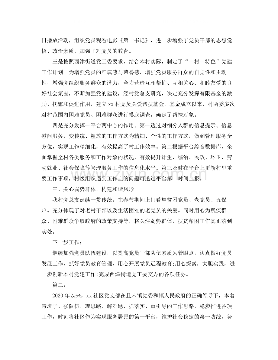 村党支部个人年终工作总结三篇.docx_第2页