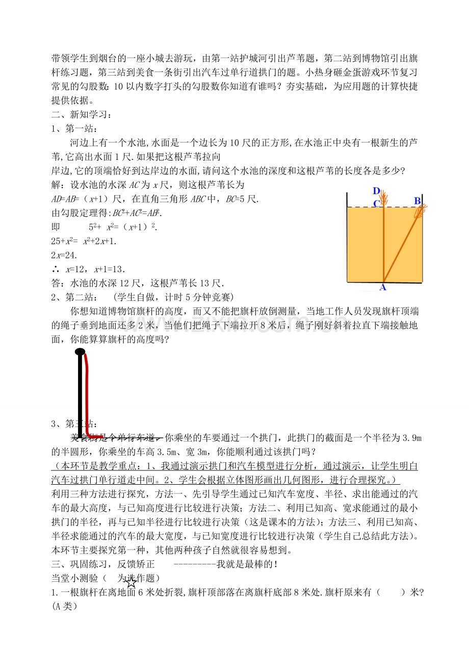 七年级数学上册 3.3 勾股定理应用教学设计 鲁教版五四制-鲁教版五四制初中七年级上册数学教案.doc_第2页