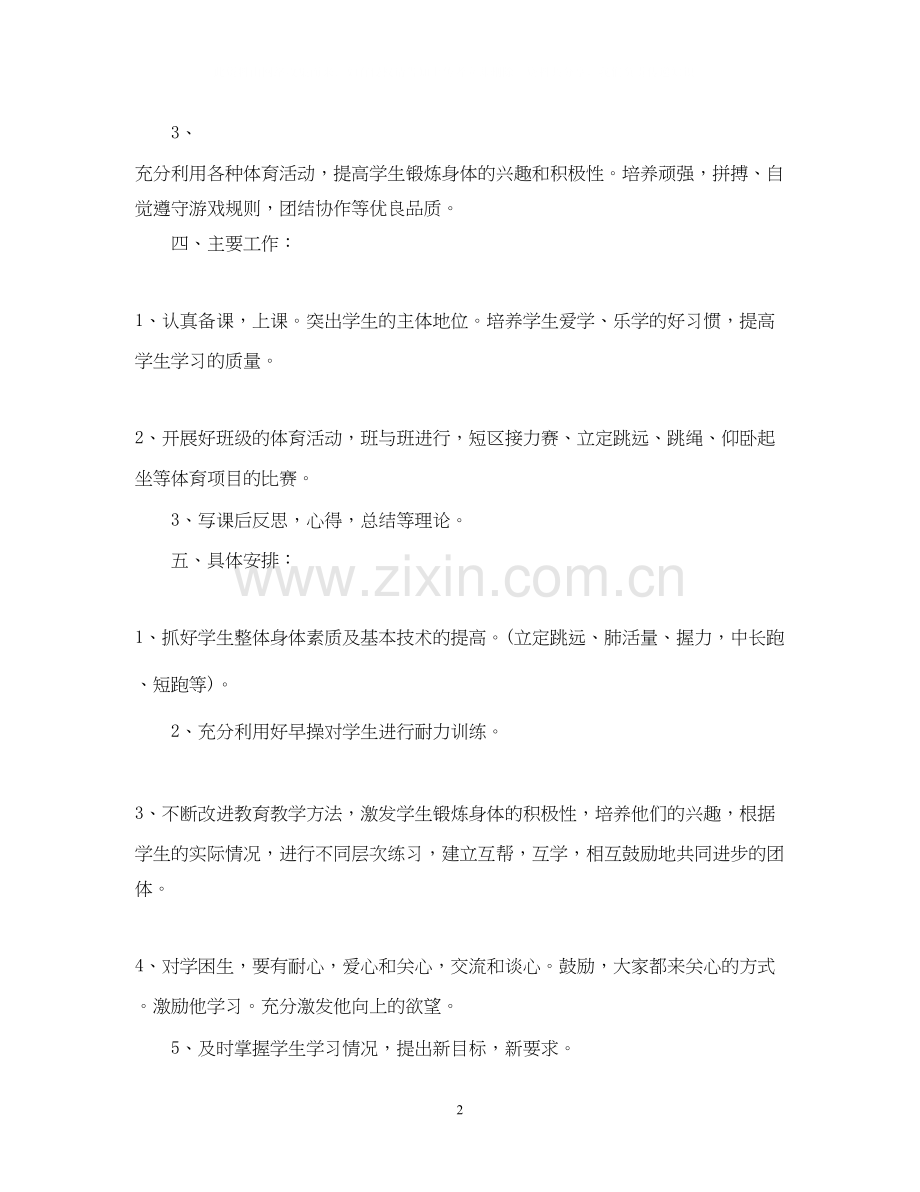 体育教师下半年工作计划范文.docx_第2页