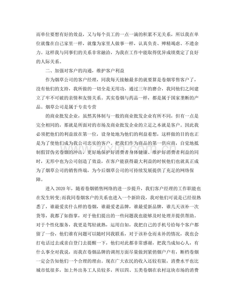 经理助理年度工作总结范文.docx_第2页