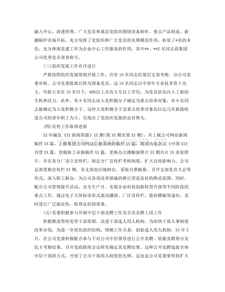 国企党委个人年终工作总结.docx_第2页