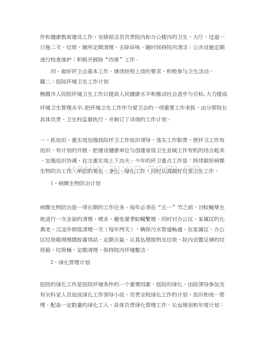 单位环境卫生工作计划.docx_第2页