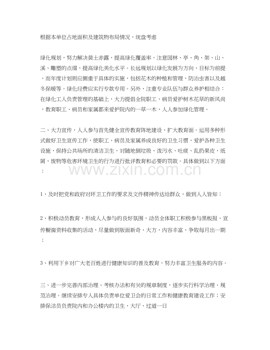 单位环境卫生工作计划.docx_第3页