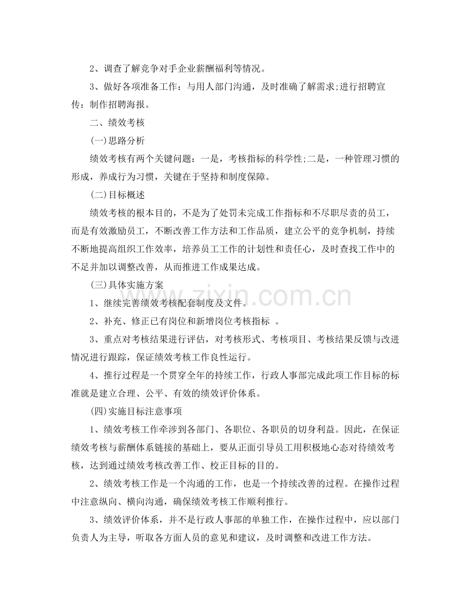 2020年行政人事部工作计划.docx_第2页