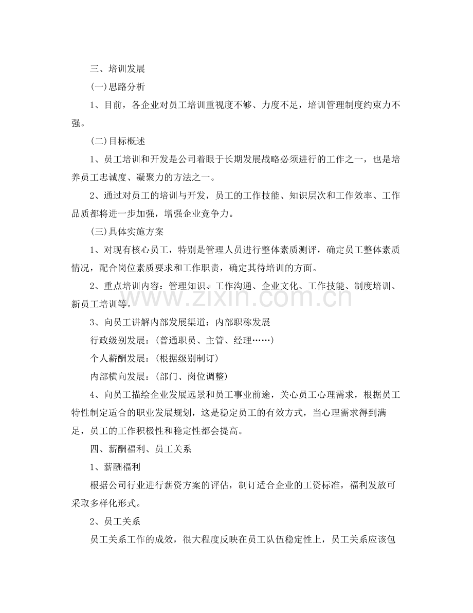 2020年行政人事部工作计划.docx_第3页