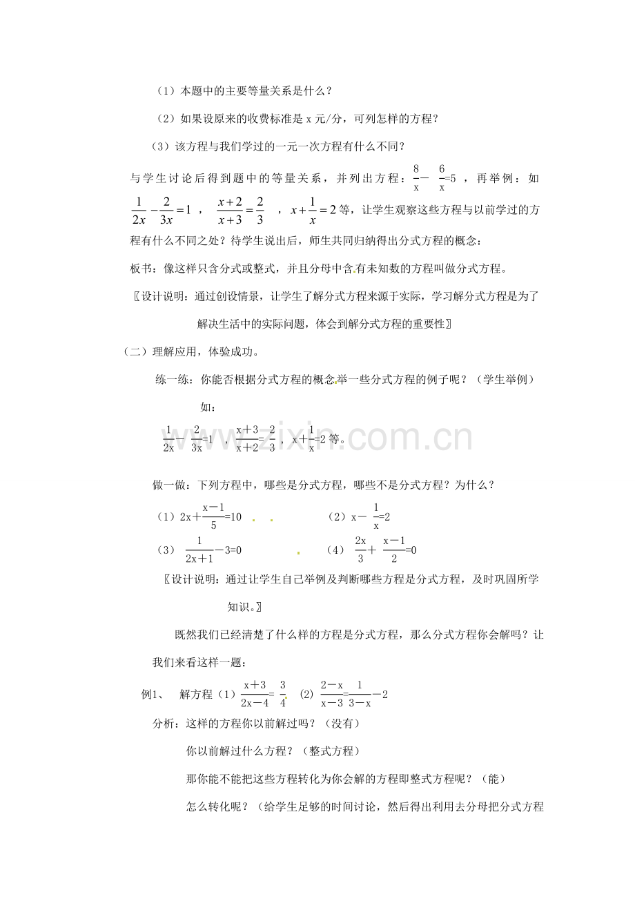 七年级数学下册 7.4分式方程（一）教学设计 浙教版.doc_第2页