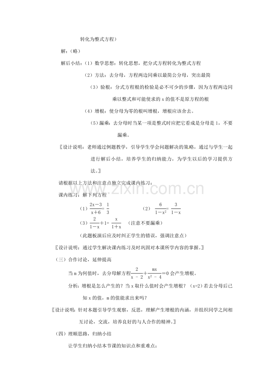 七年级数学下册 7.4分式方程（一）教学设计 浙教版.doc_第3页