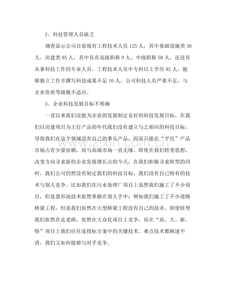 公司企业科学发展观调研阶段工作总结.docx_第2页