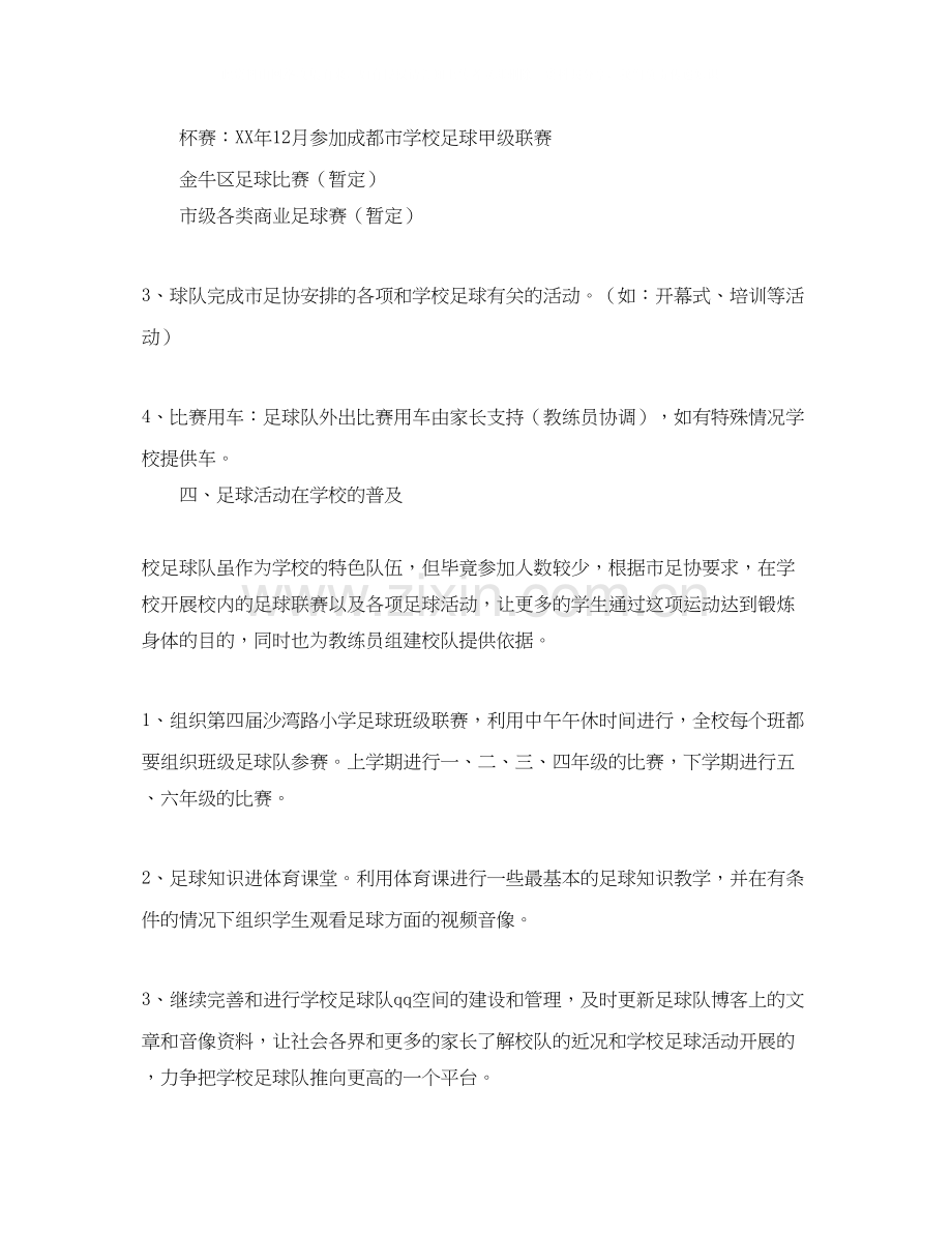 赛季上期学校足球社团工作计划范文.docx_第2页