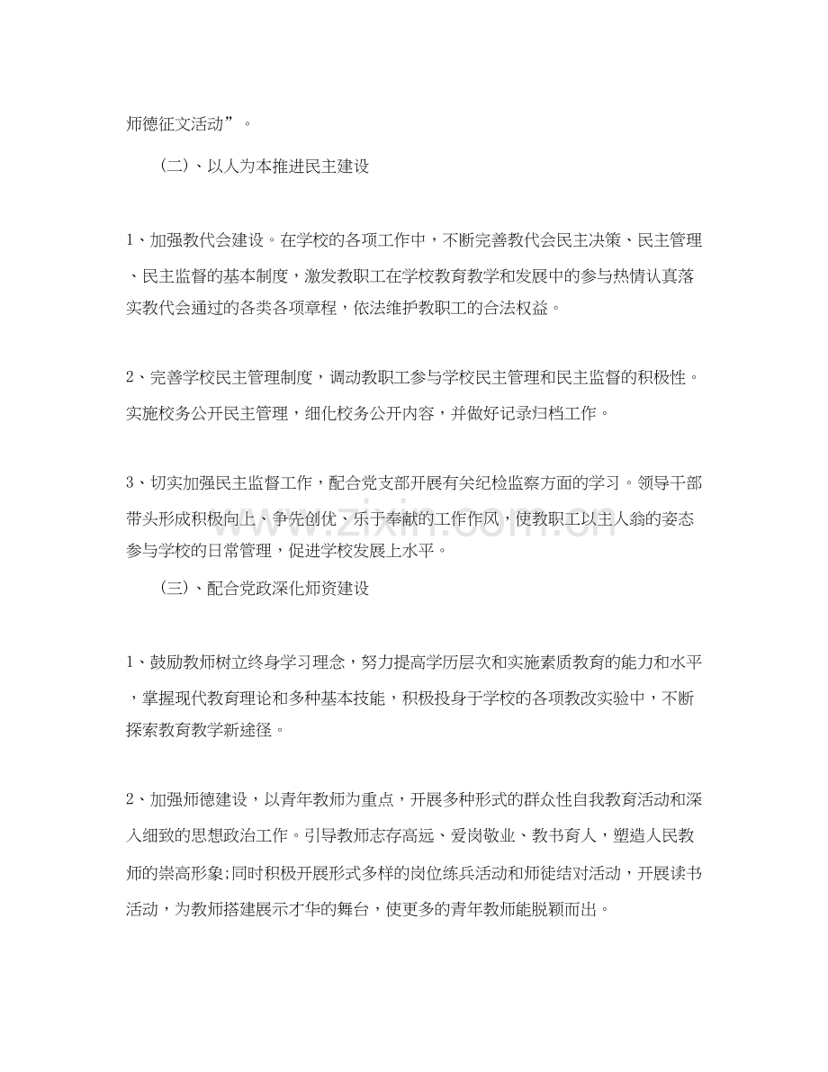 学校工会工作计划7.docx_第2页