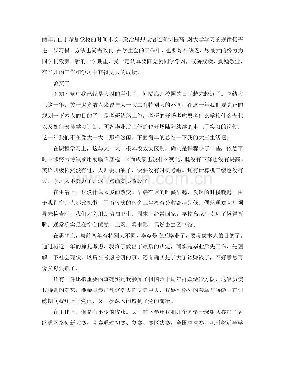 关于大三学期的自我参考总结（通用）.doc_第2页