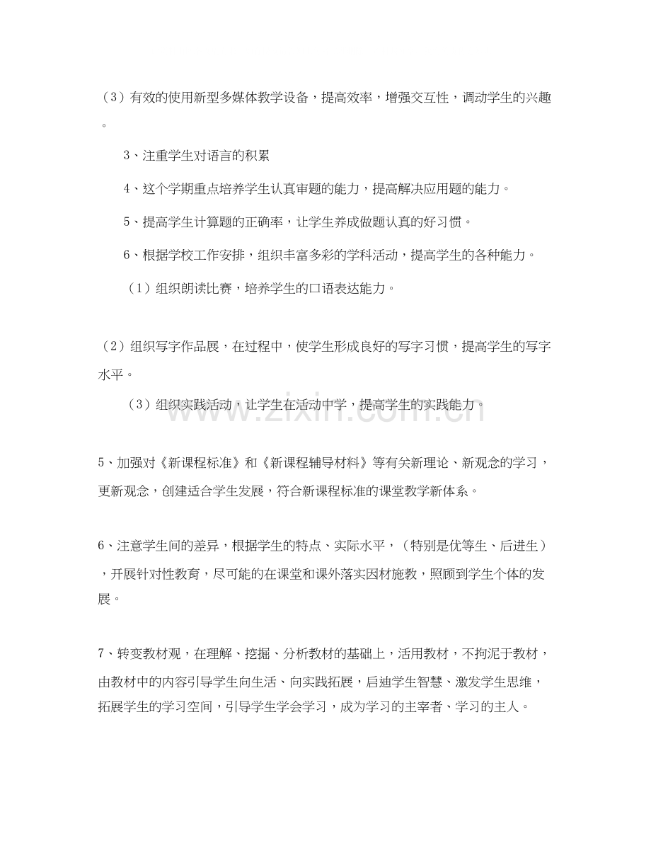 学年第一学期教学工作计划范文2.docx_第2页