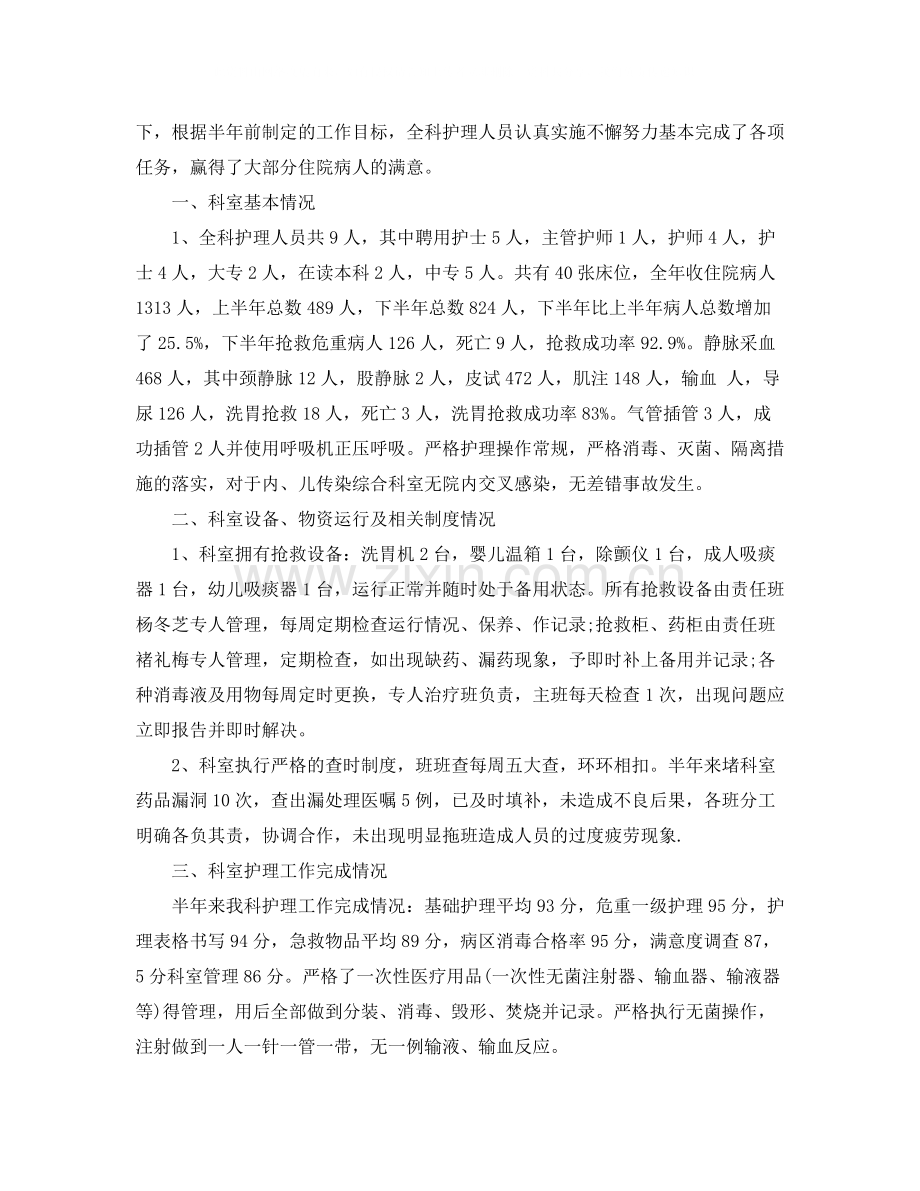 儿科护理职位个人工作总结报告.docx_第3页