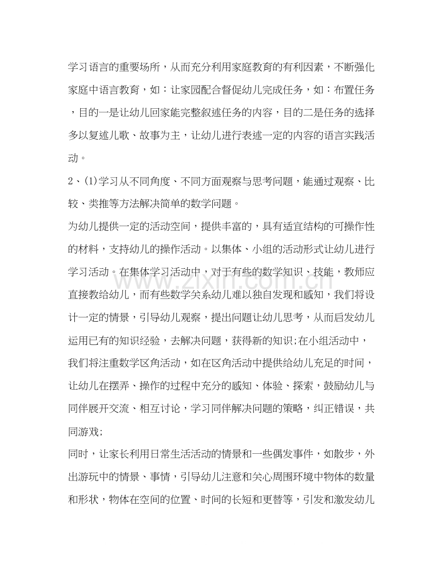 学期教学计划（共11篇）.docx_第2页